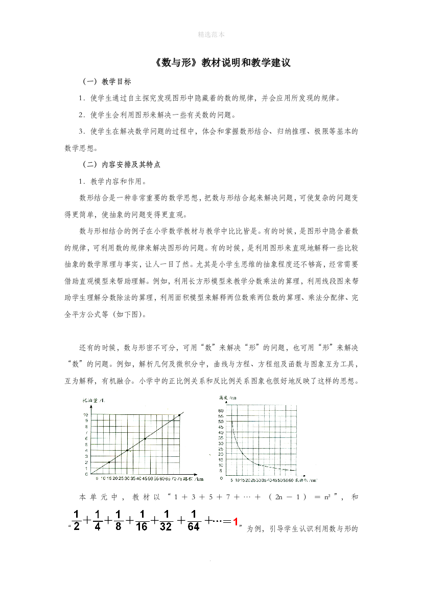 六年级数学上册8数与形教材说明和教学建议素材新人教版