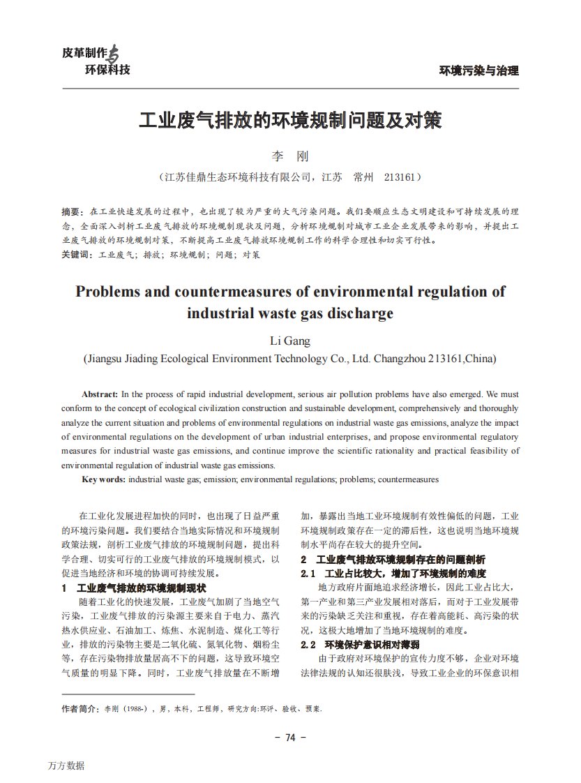 工业废气排放的环境规制问题及对策