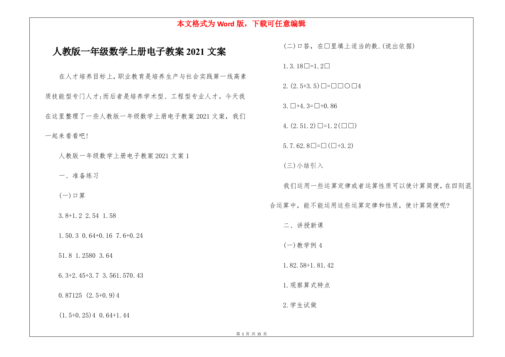 人教版一年级数学上册电子教案2021文案