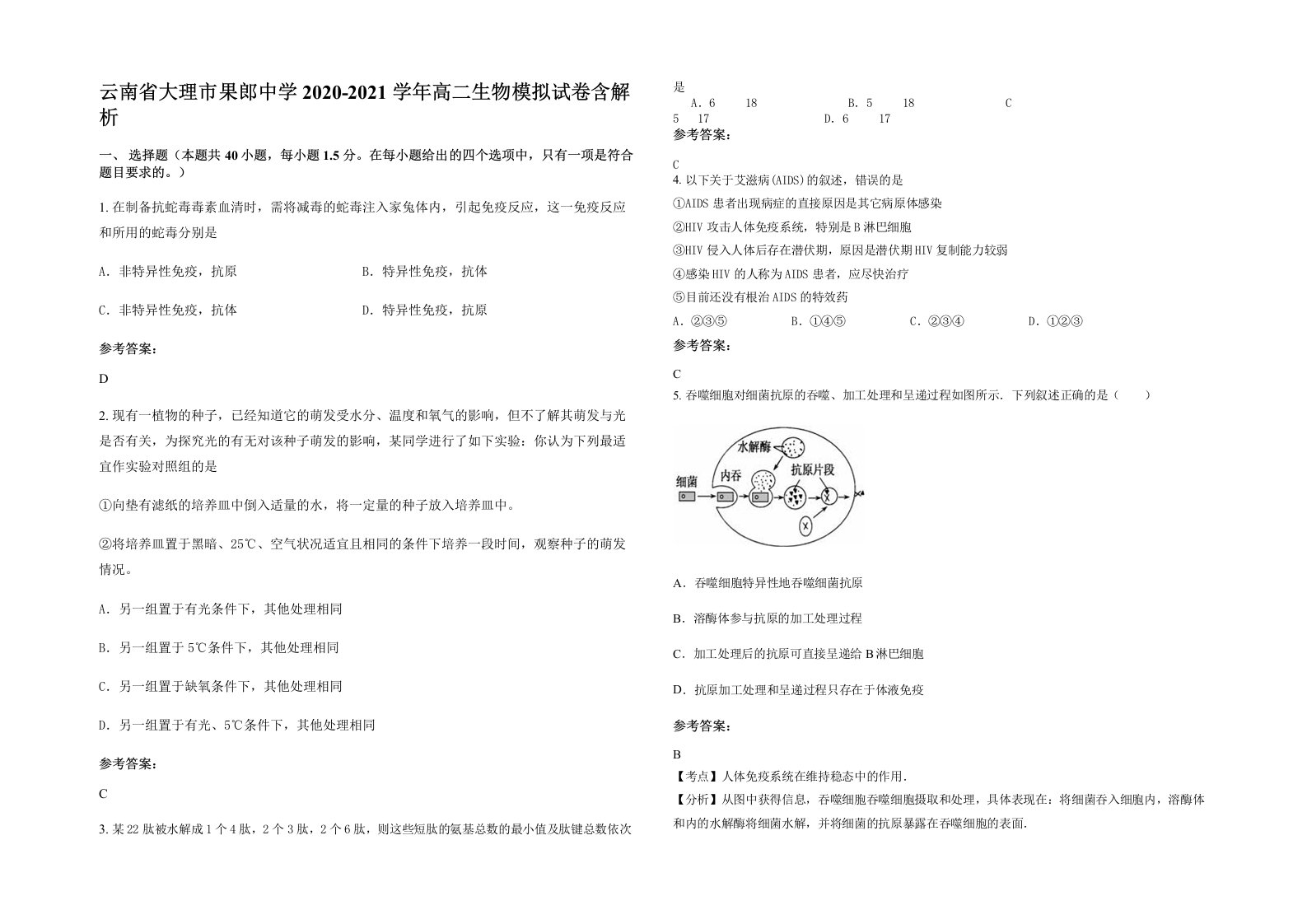 云南省大理市果郎中学2020-2021学年高二生物模拟试卷含解析