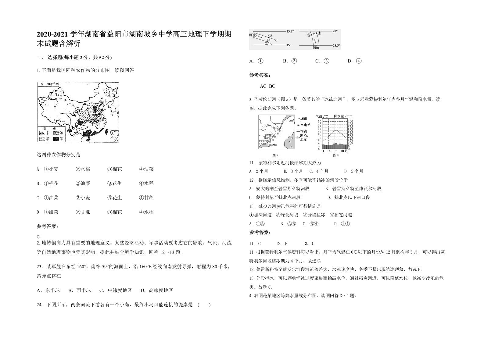 2020-2021学年湖南省益阳市湖南坡乡中学高三地理下学期期末试题含解析