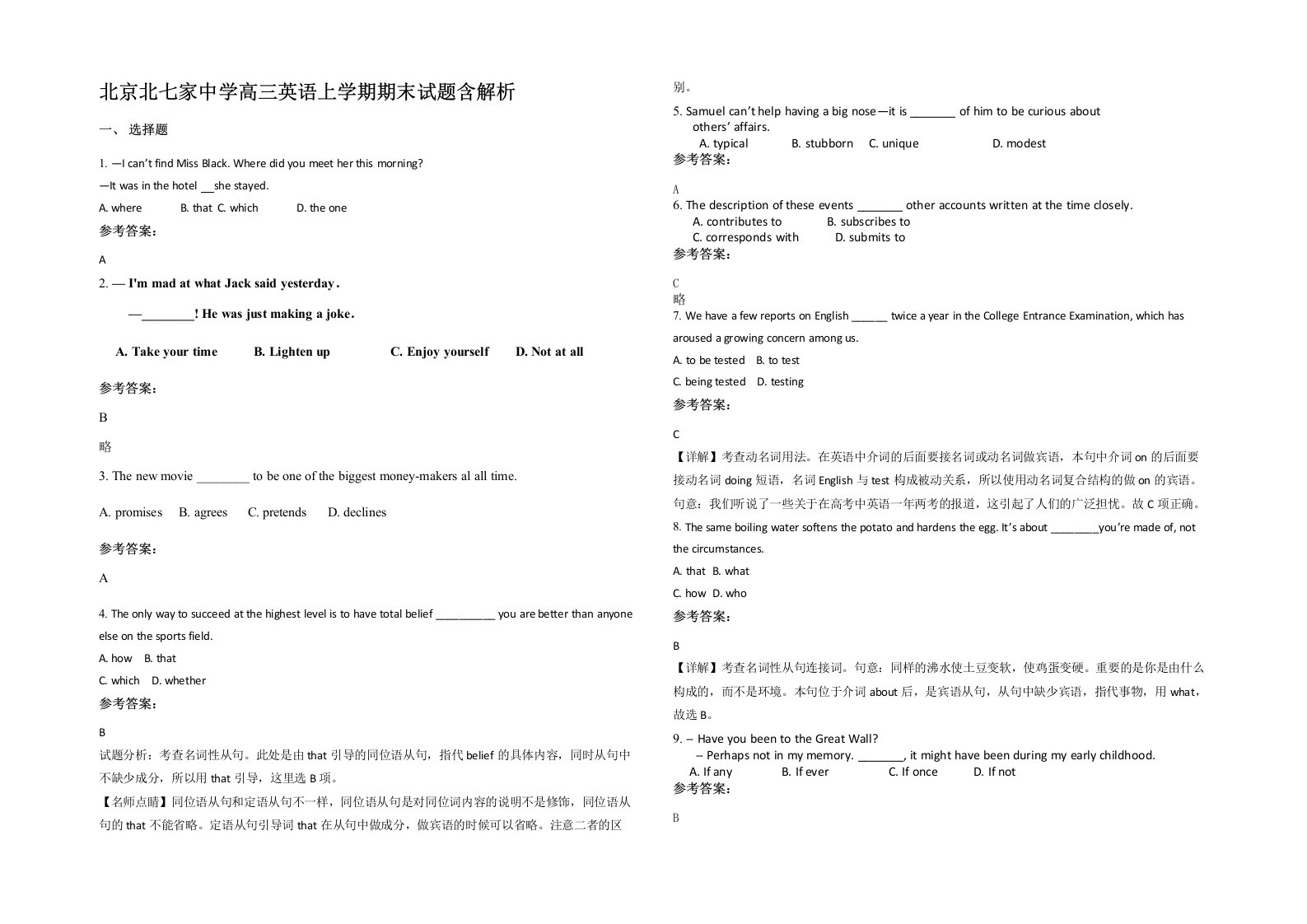 北京北七家中学高三英语上学期期末试题含解析