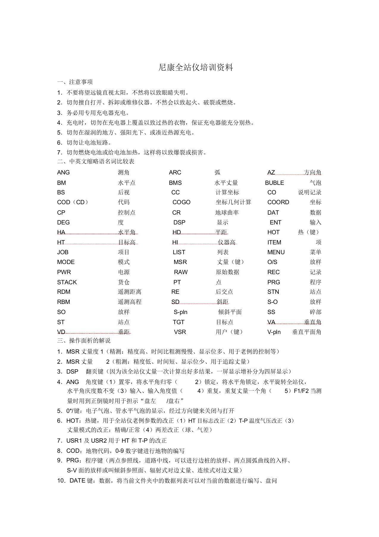 NIKON尼康全站仪学习培训学习资料