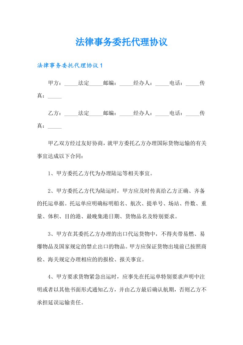 法律事务委托代理协议