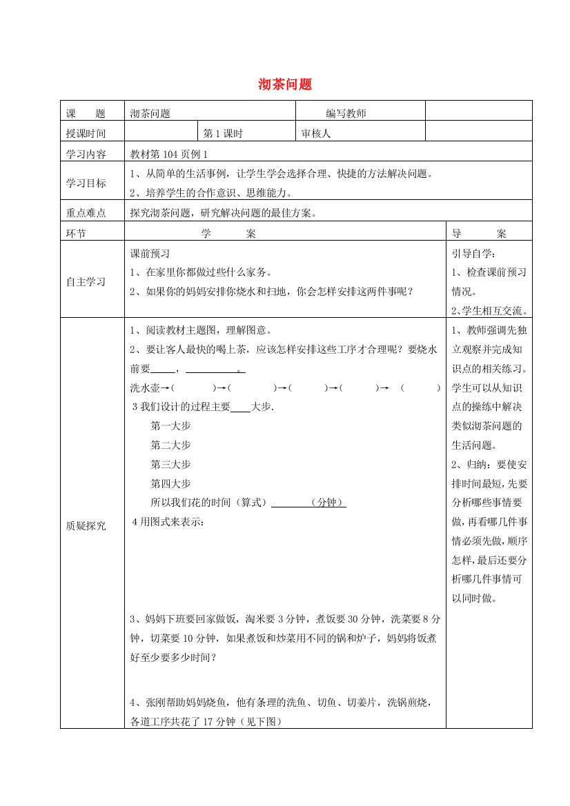 四年级数学上册