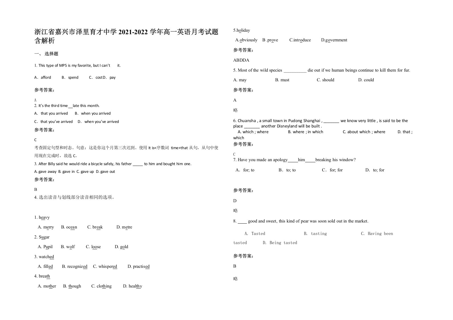 浙江省嘉兴市泽里育才中学2021-2022学年高一英语月考试题含解析