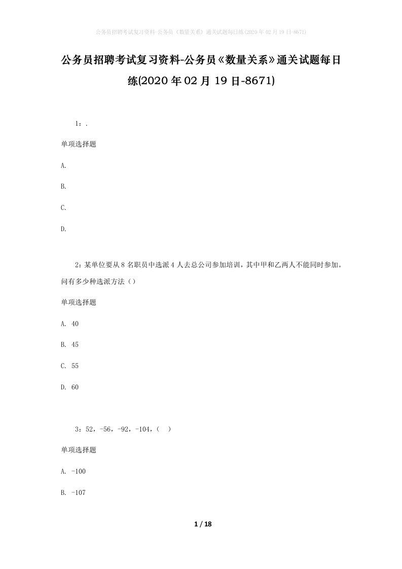 公务员招聘考试复习资料-公务员数量关系通关试题每日练2020年02月19日-8671