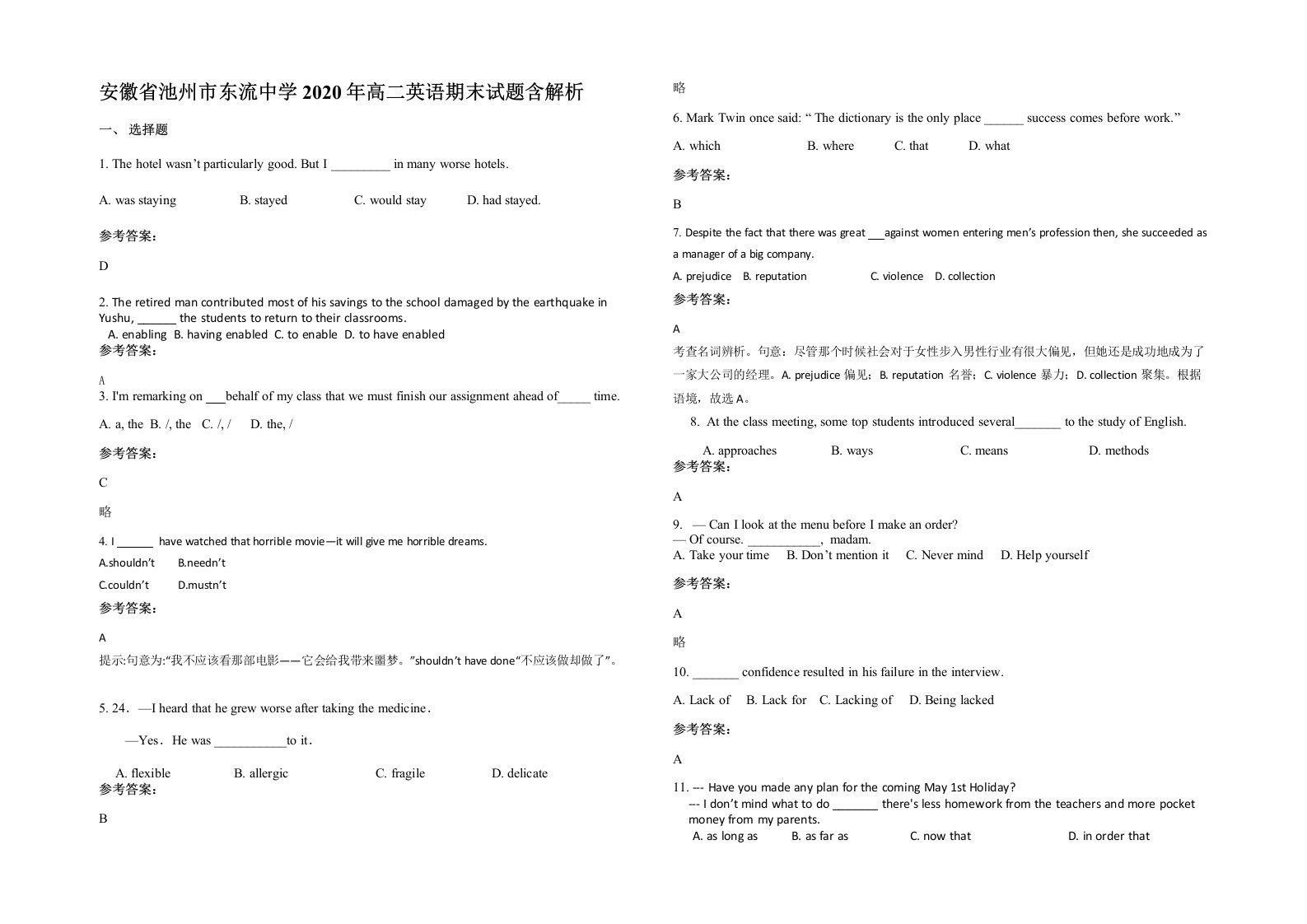 安徽省池州市东流中学2020年高二英语期末试题含解析