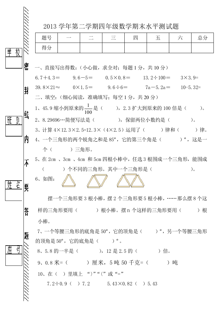 2013学年第二学期四年级数学期末考试题