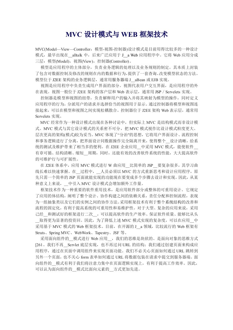 MVC设计模式与WEB框架技术