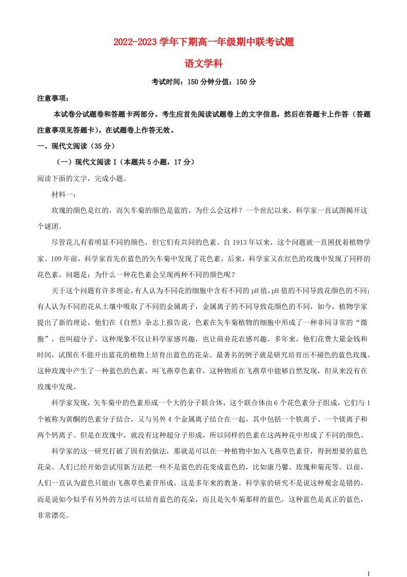 河南省郑州市十校2022_2023学年高一语文下学期期中联考试题含解析