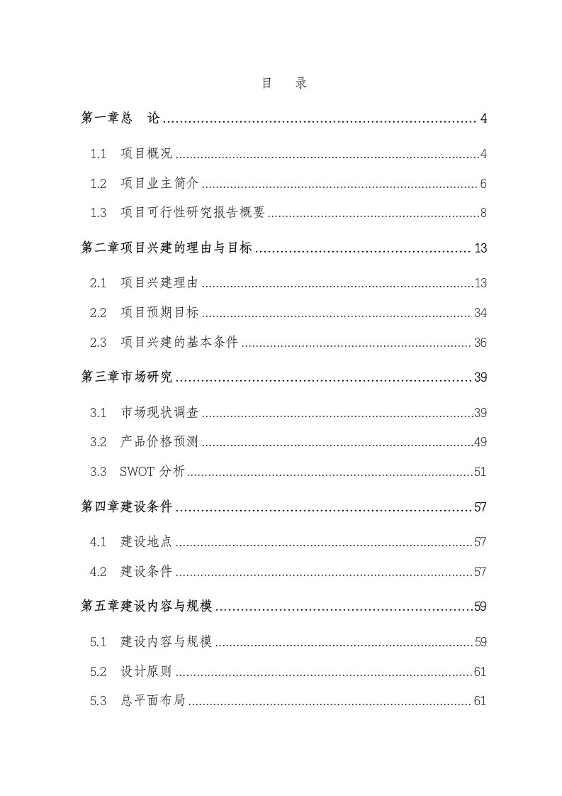 花卉苗木交易市场建设可行性研究报告