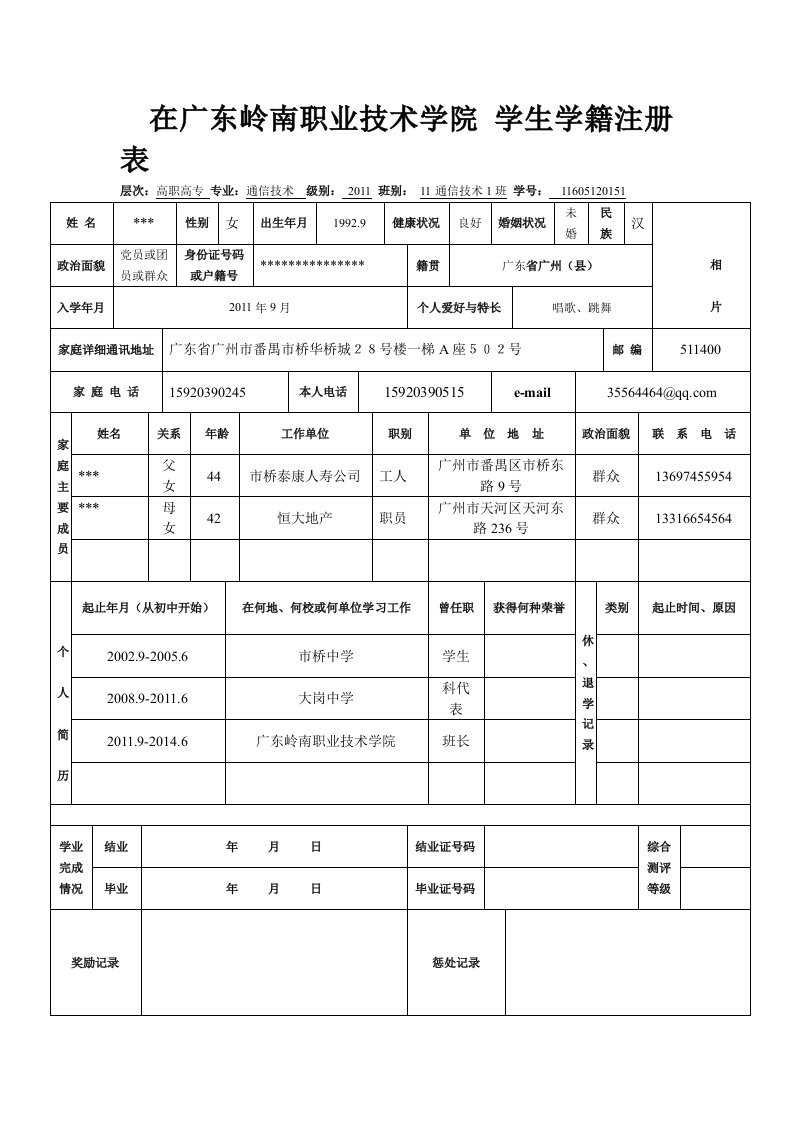 学生学籍信息表(模板)