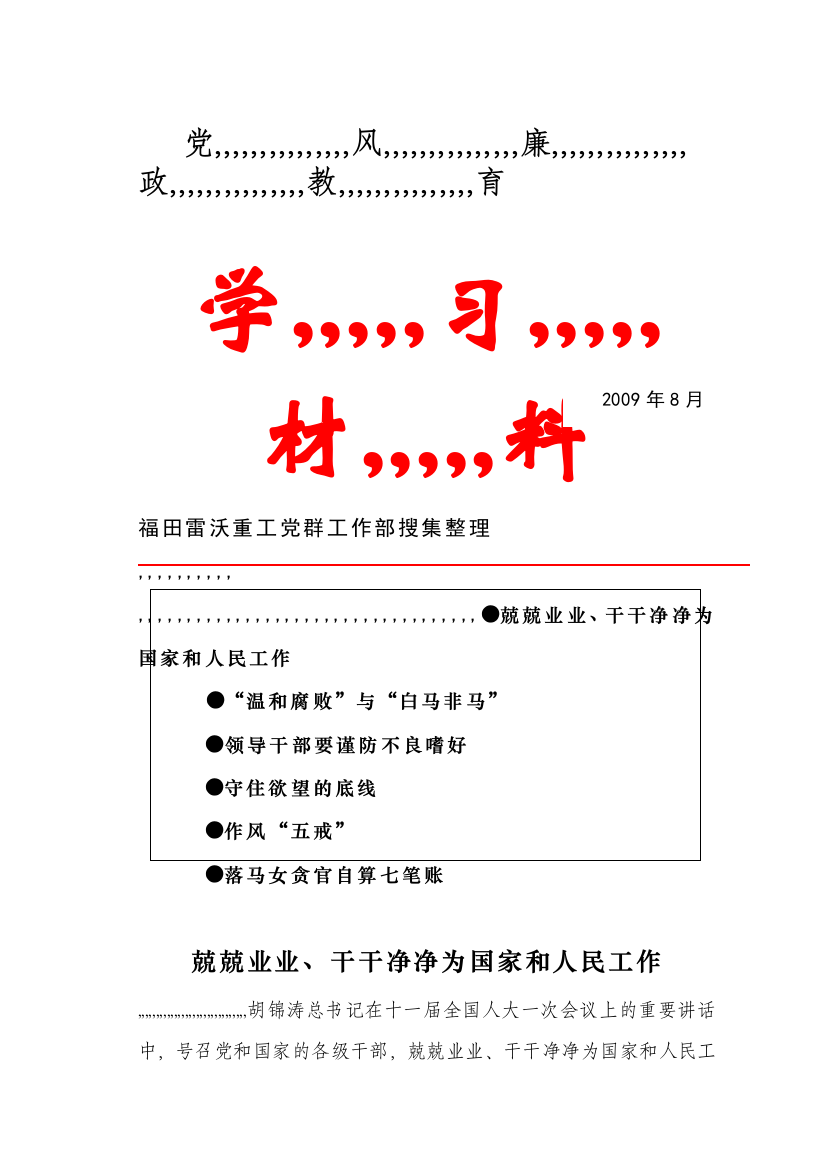 党风廉政教导进修资料