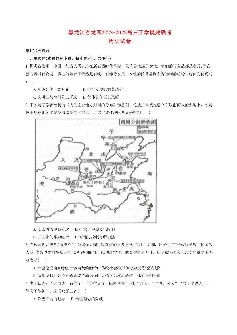 黑龙江省龙西北八校2022_2023高三历史上学期开学考试试题