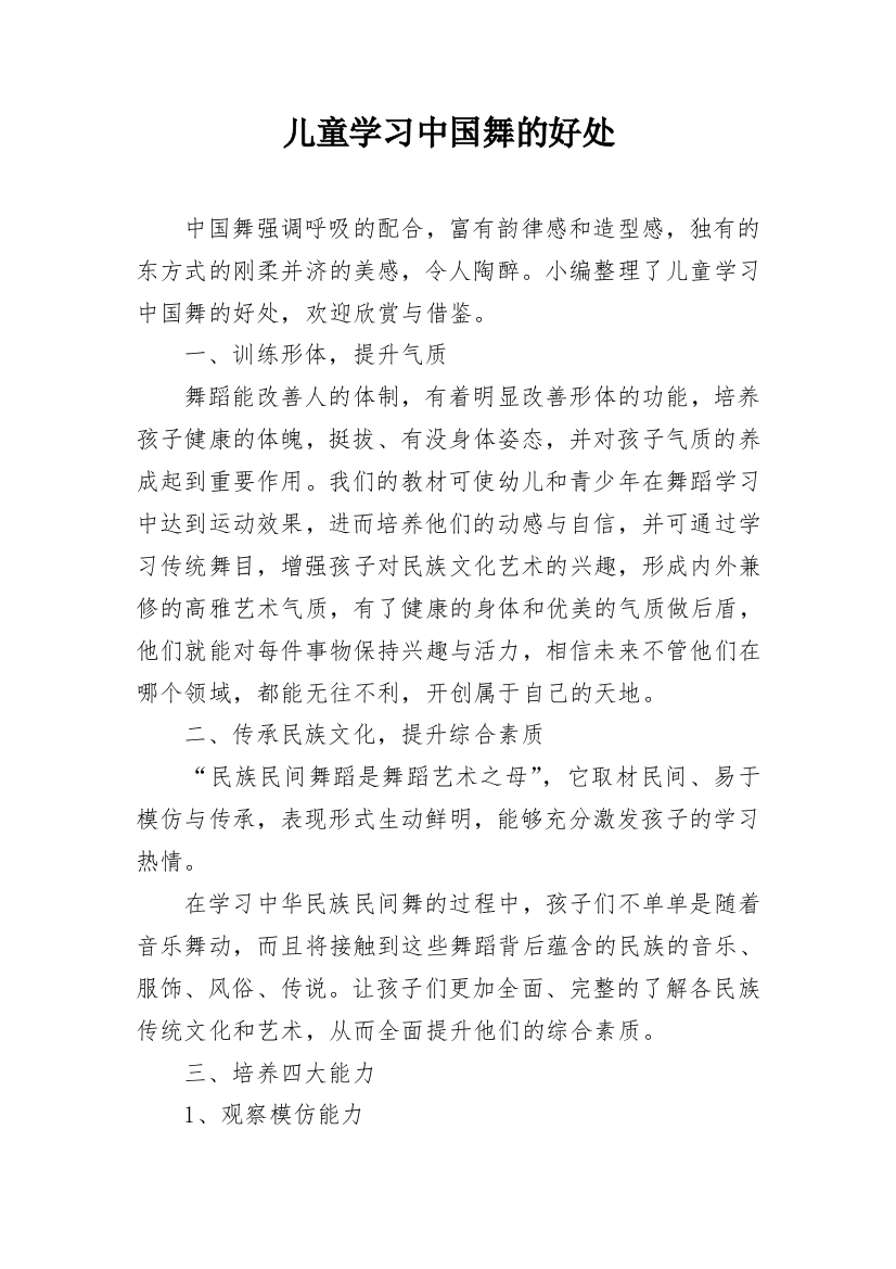 儿童学习中国舞的好处