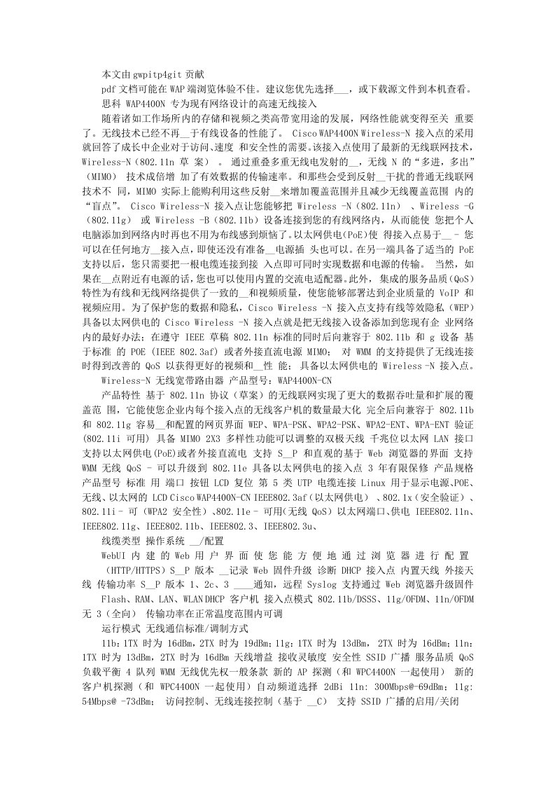 思科WAP4400N专为现有网络设计的高速无线接入