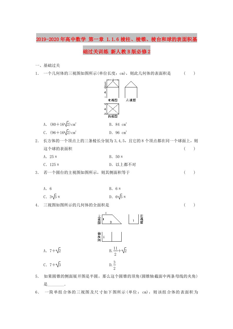 2019-2020年高中数学