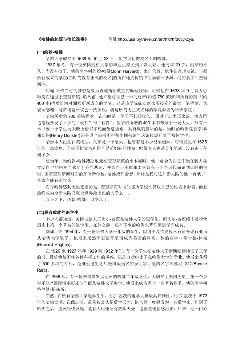 哈佛大学校长名言录