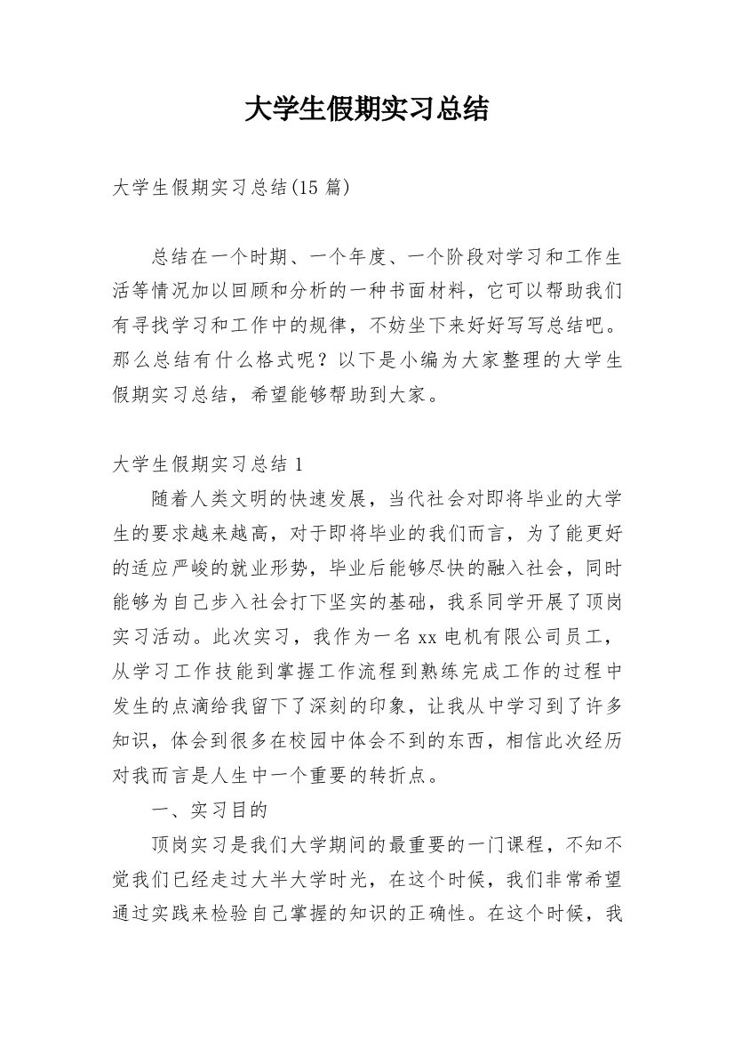 大学生假期实习总结_2