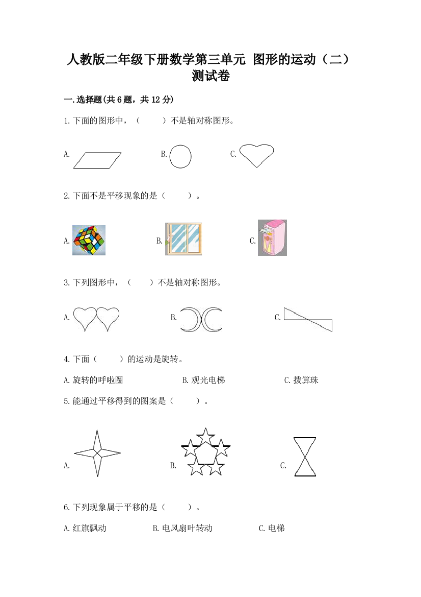 人教版二年级下册数学第三单元