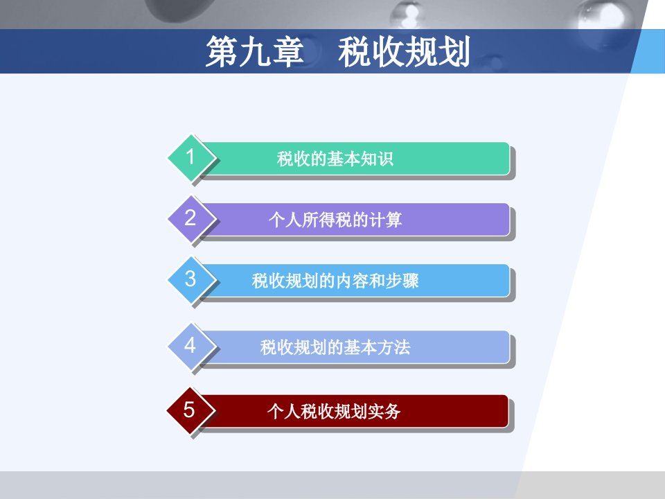 税收规划的基础知识