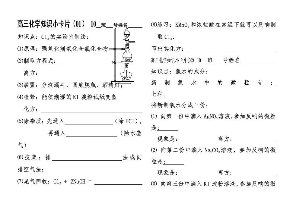 高三化学知识小卡片