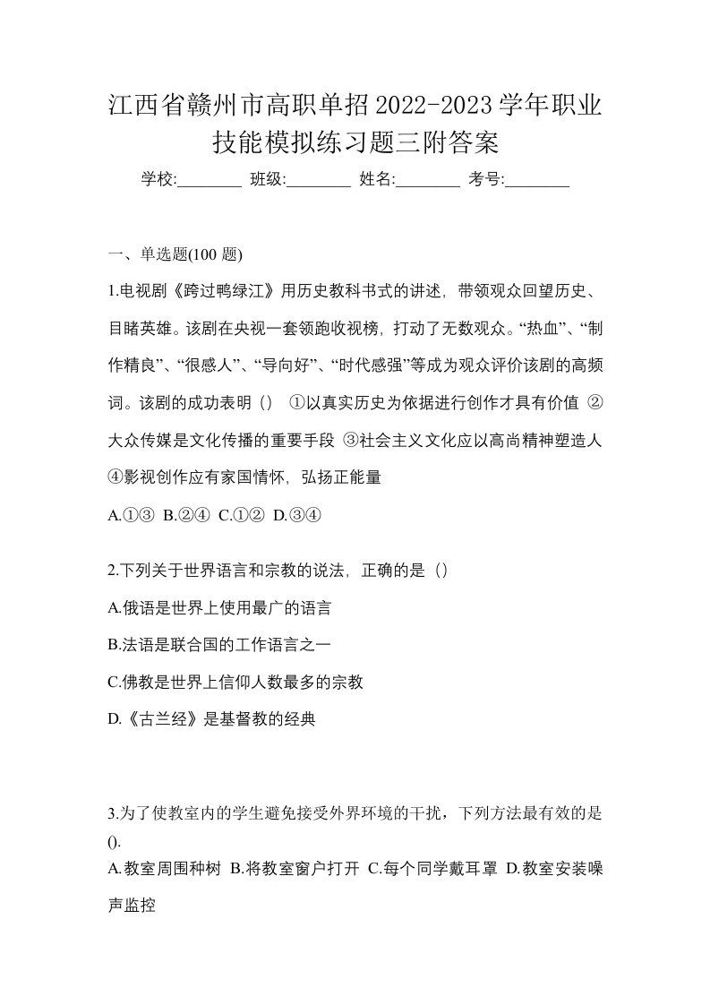 江西省赣州市高职单招2022-2023学年职业技能模拟练习题三附答案