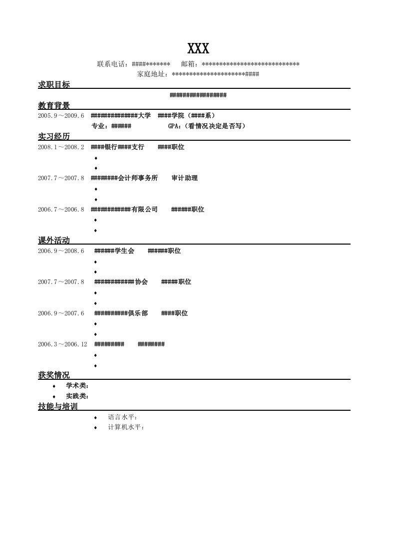 应届大学生简历模版