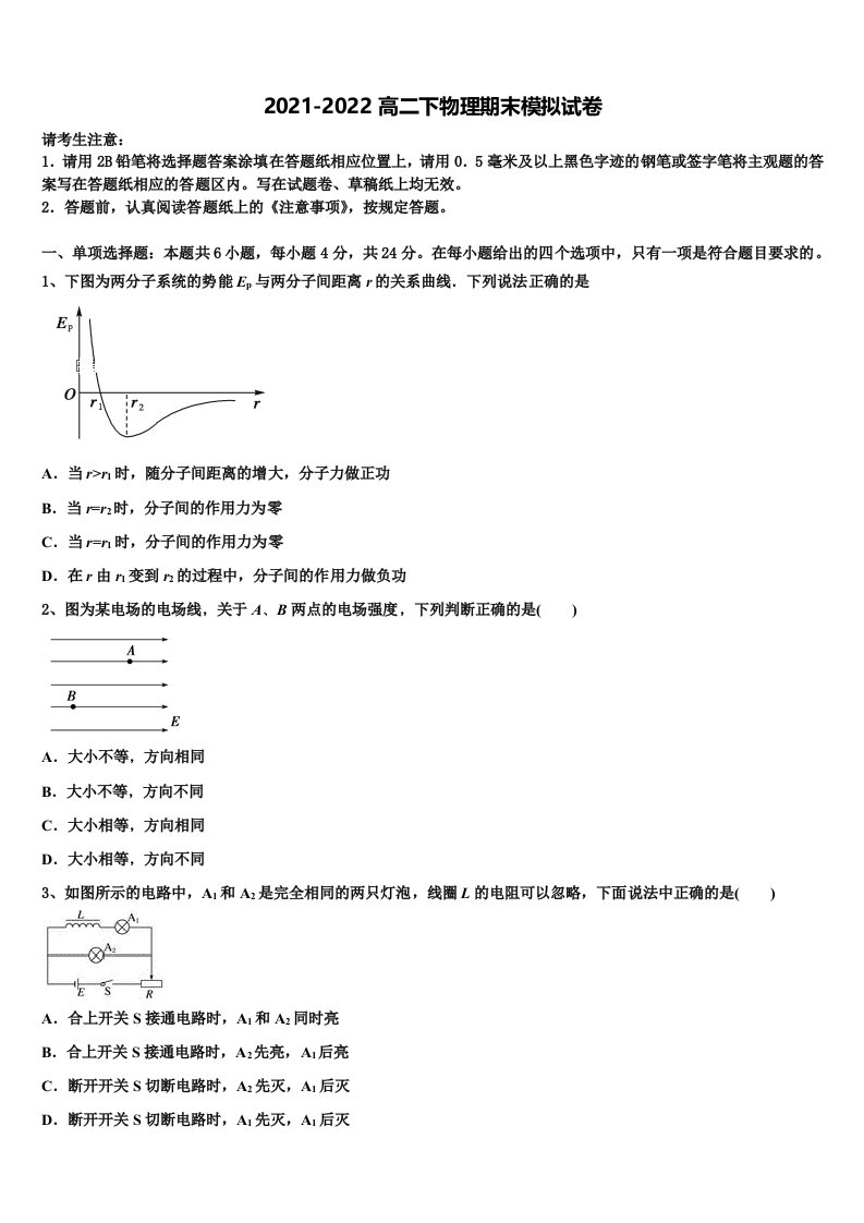 济南市重点中学2021-2022学年物理高二第二学期期末学业质量监测试题含解析