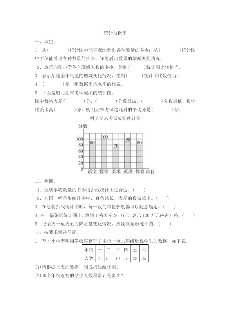 北师大版-4年级下--统计--练习题及答案