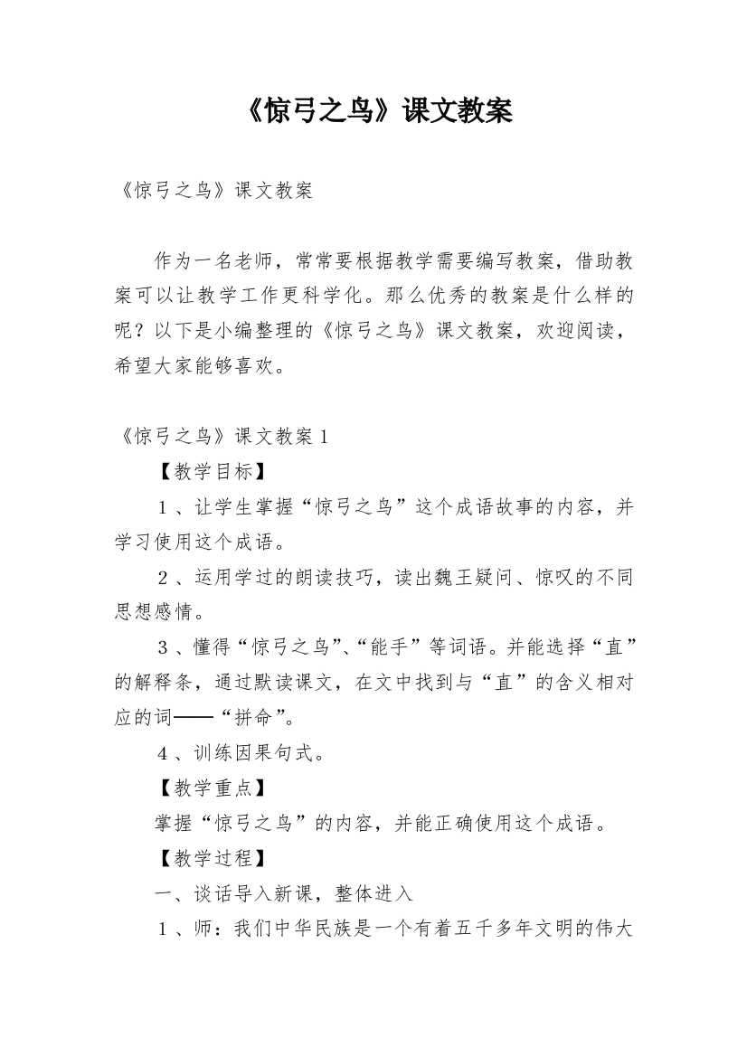 《惊弓之鸟》课文教案