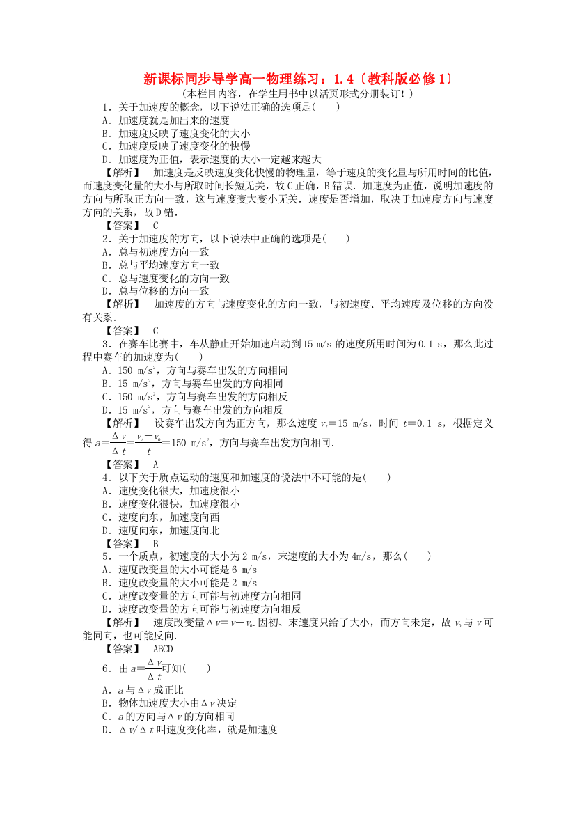 新课标同步导学高一物理练习14（教科必修1）