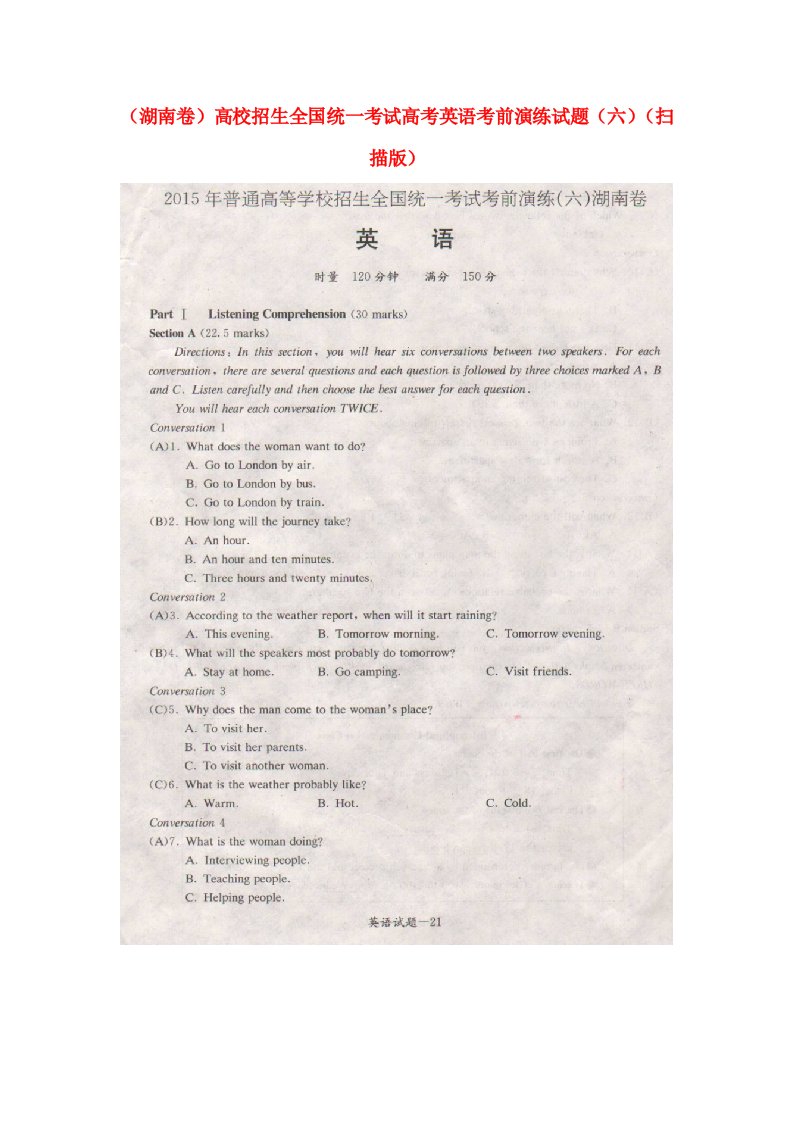 高校招生全国统一考试高考英语考前演练试题（六）（扫描版）