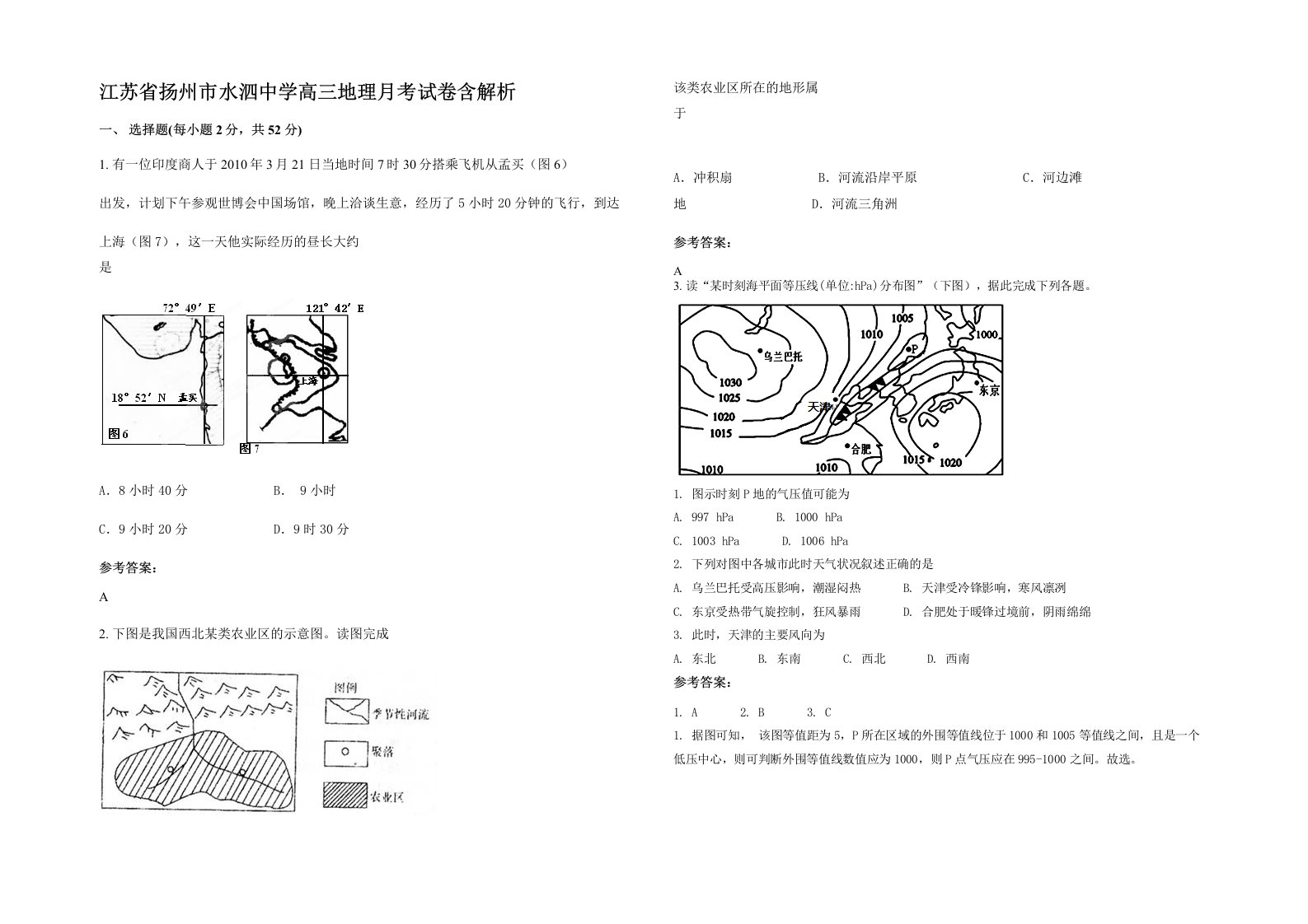 江苏省扬州市水泗中学高三地理月考试卷含解析