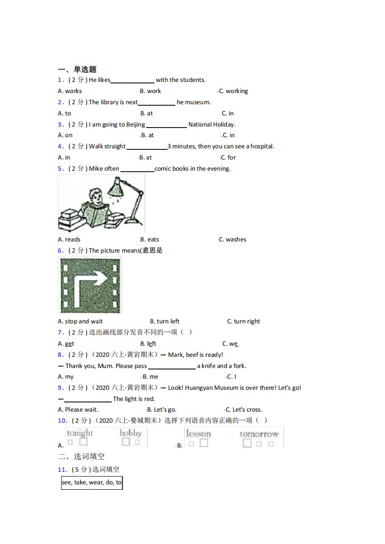 【标准卷】《好题》小学英语六年级上册期末经典练习卷(含答案)