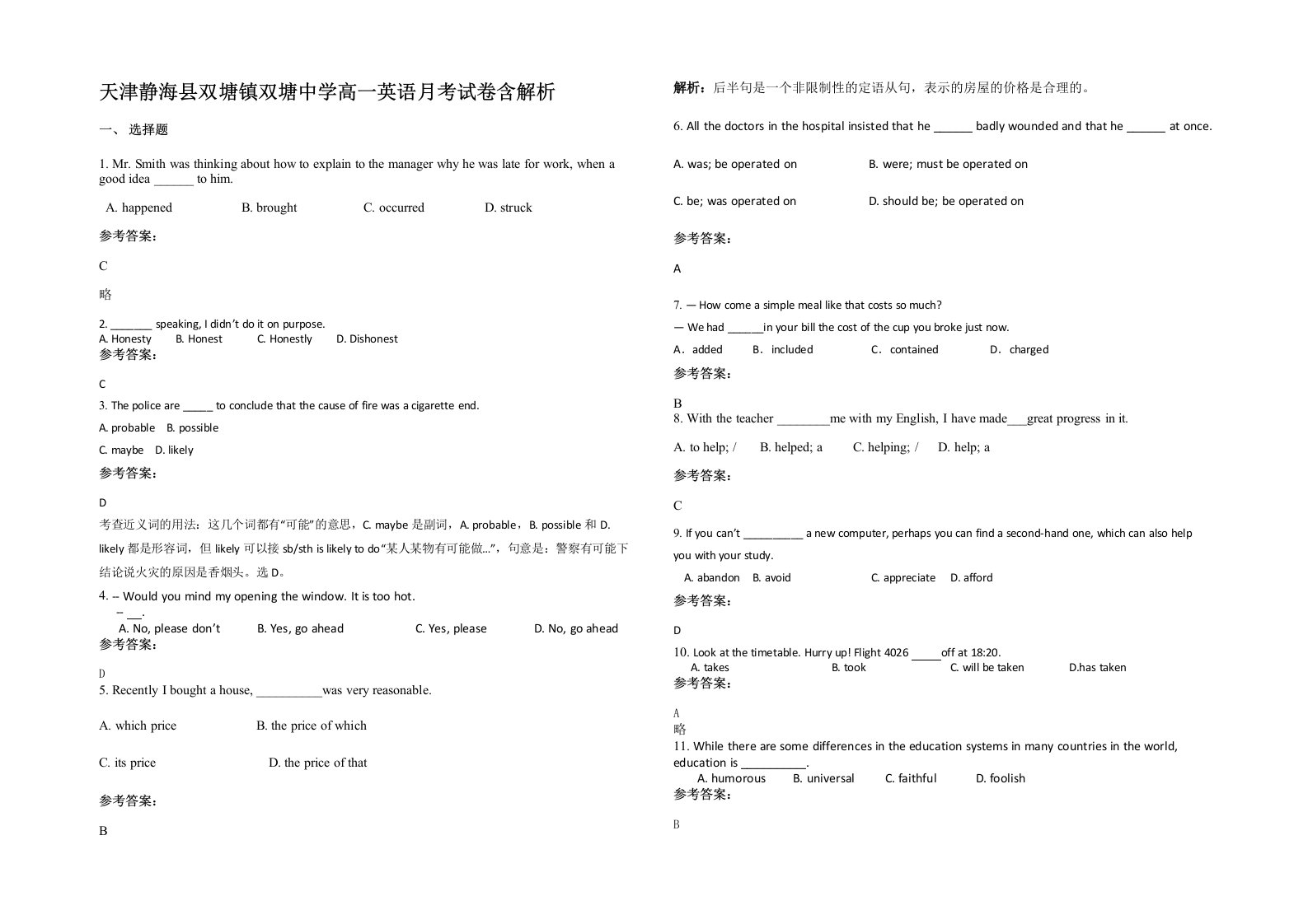 天津静海县双塘镇双塘中学高一英语月考试卷含解析