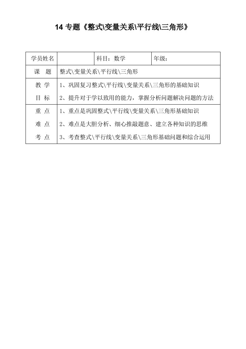 七年级下册数学整式变量关系平行三角形半期复习教学知练