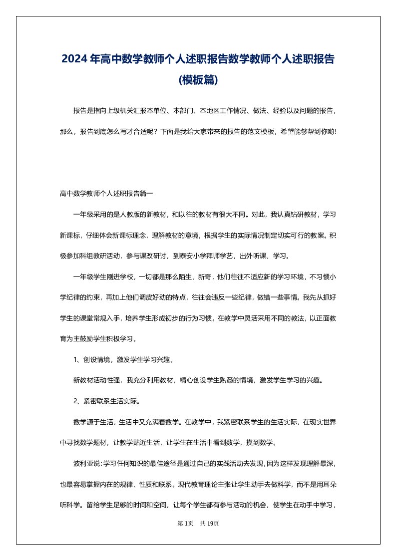 2024年高中数学教师个人述职报告数学教师个人述职报告(模板篇)