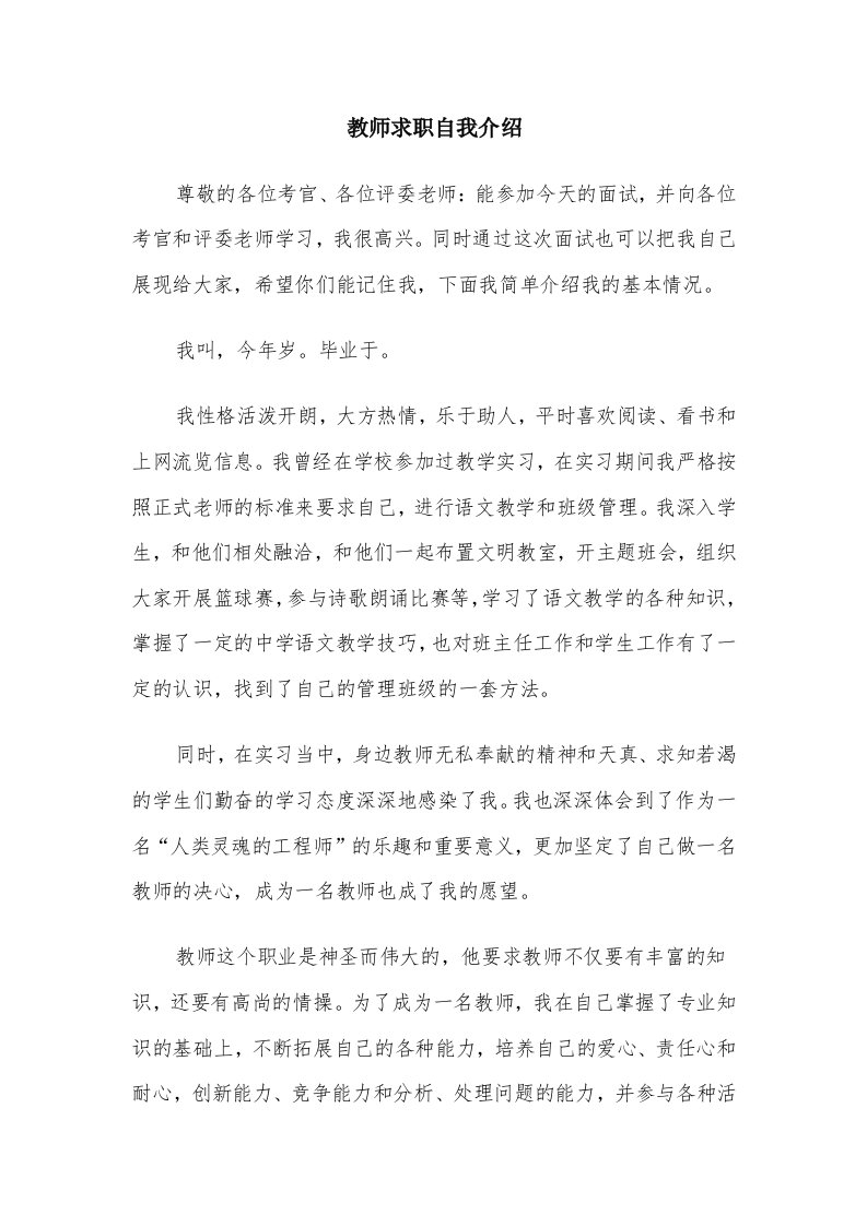 教师求职自我介绍