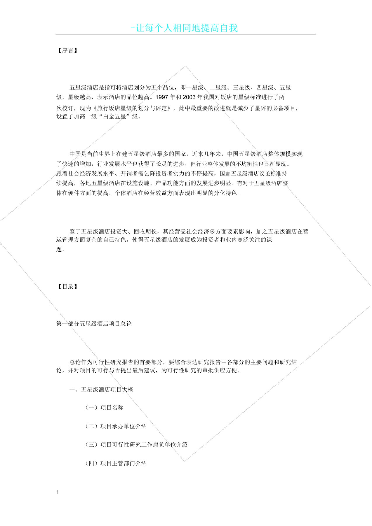 五星级酒店可研报告