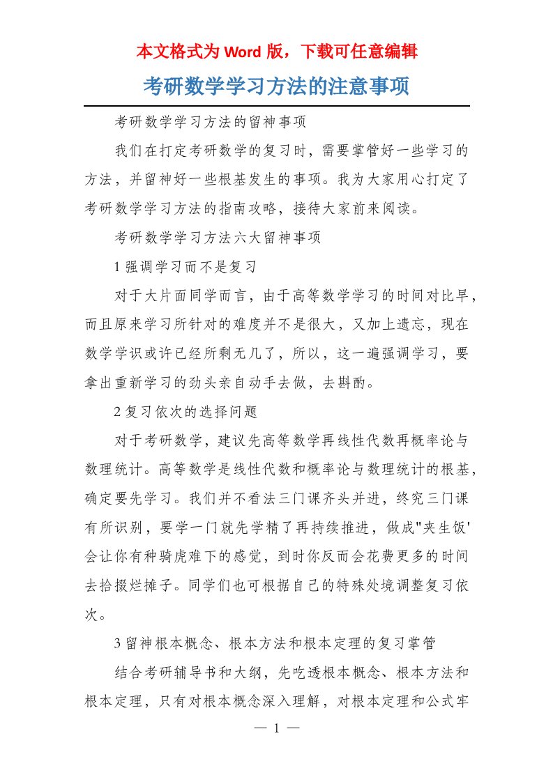 考研数学学习方法的注意事项