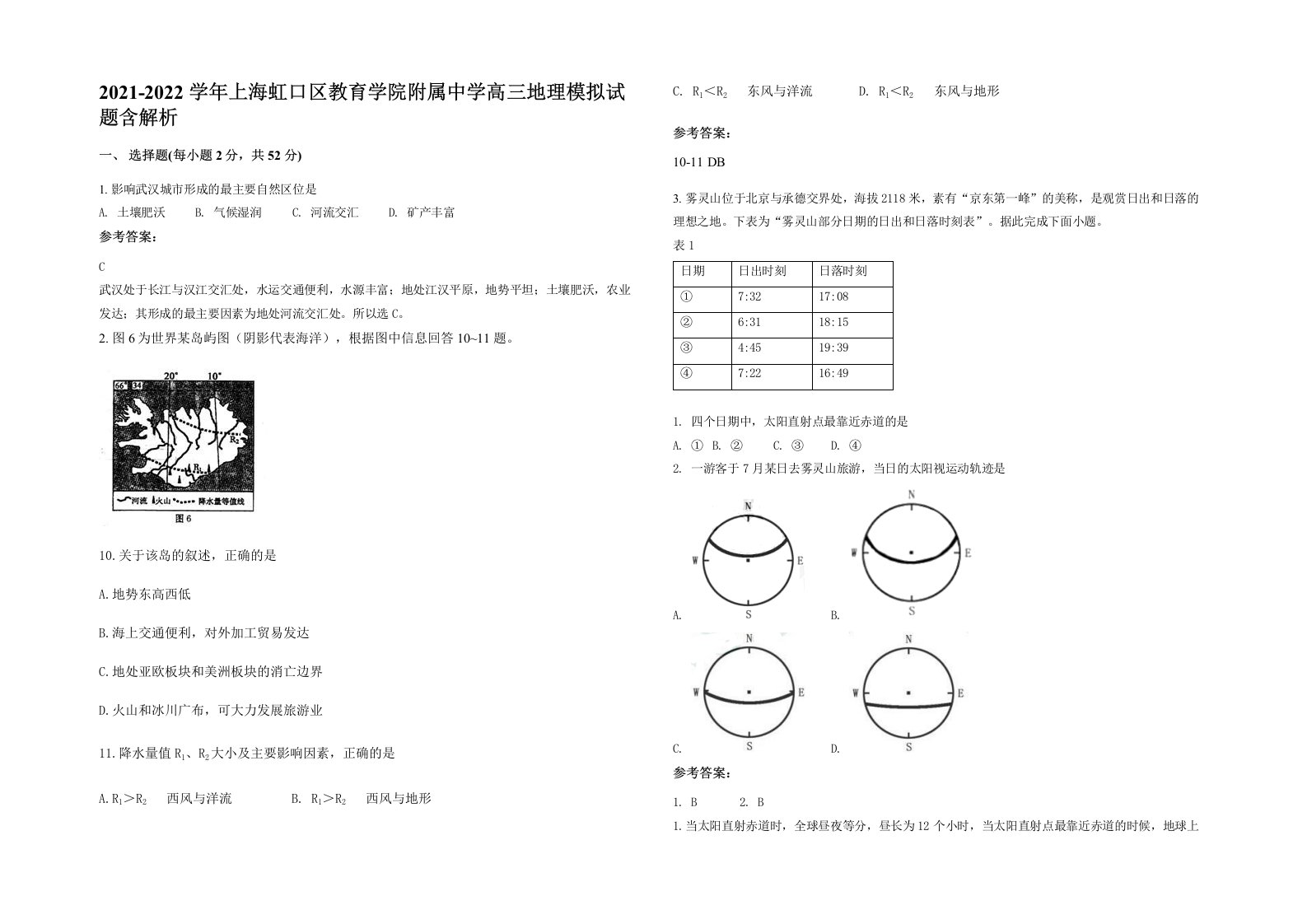 2021-2022学年上海虹口区教育学院附属中学高三地理模拟试题含解析