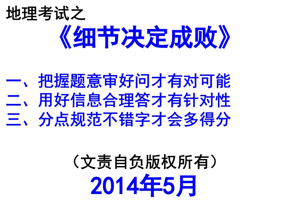 地理考试常见错别字课件