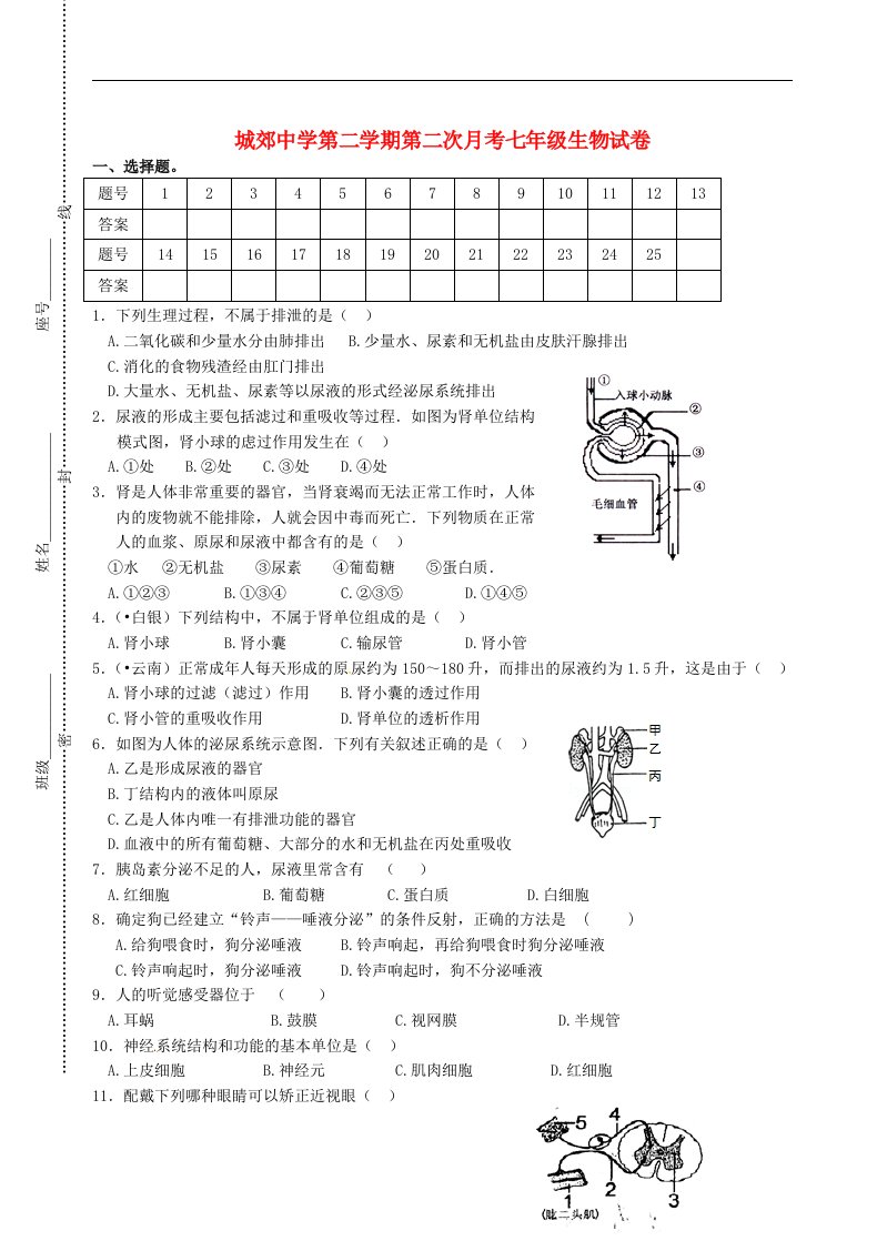 福建省武平县城郊初级中学七级生物下学期第二次月考试题（无答案）