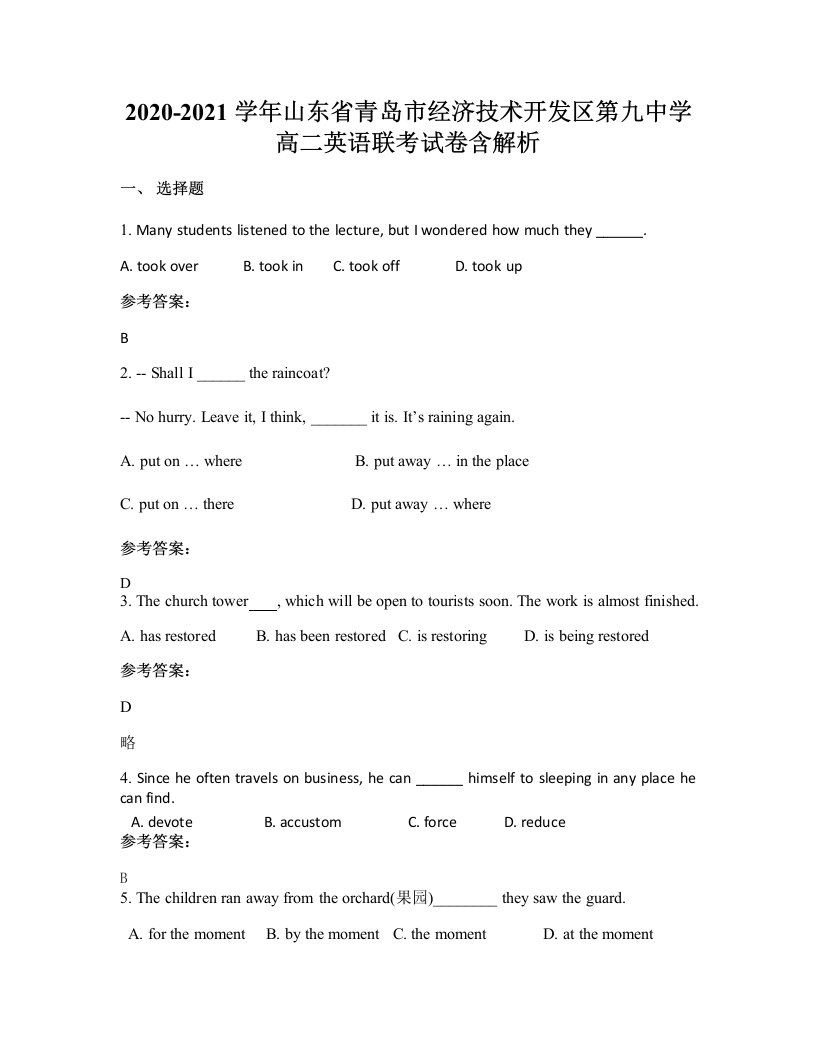 2020-2021学年山东省青岛市经济技术开发区第九中学高二英语联考试卷含解析