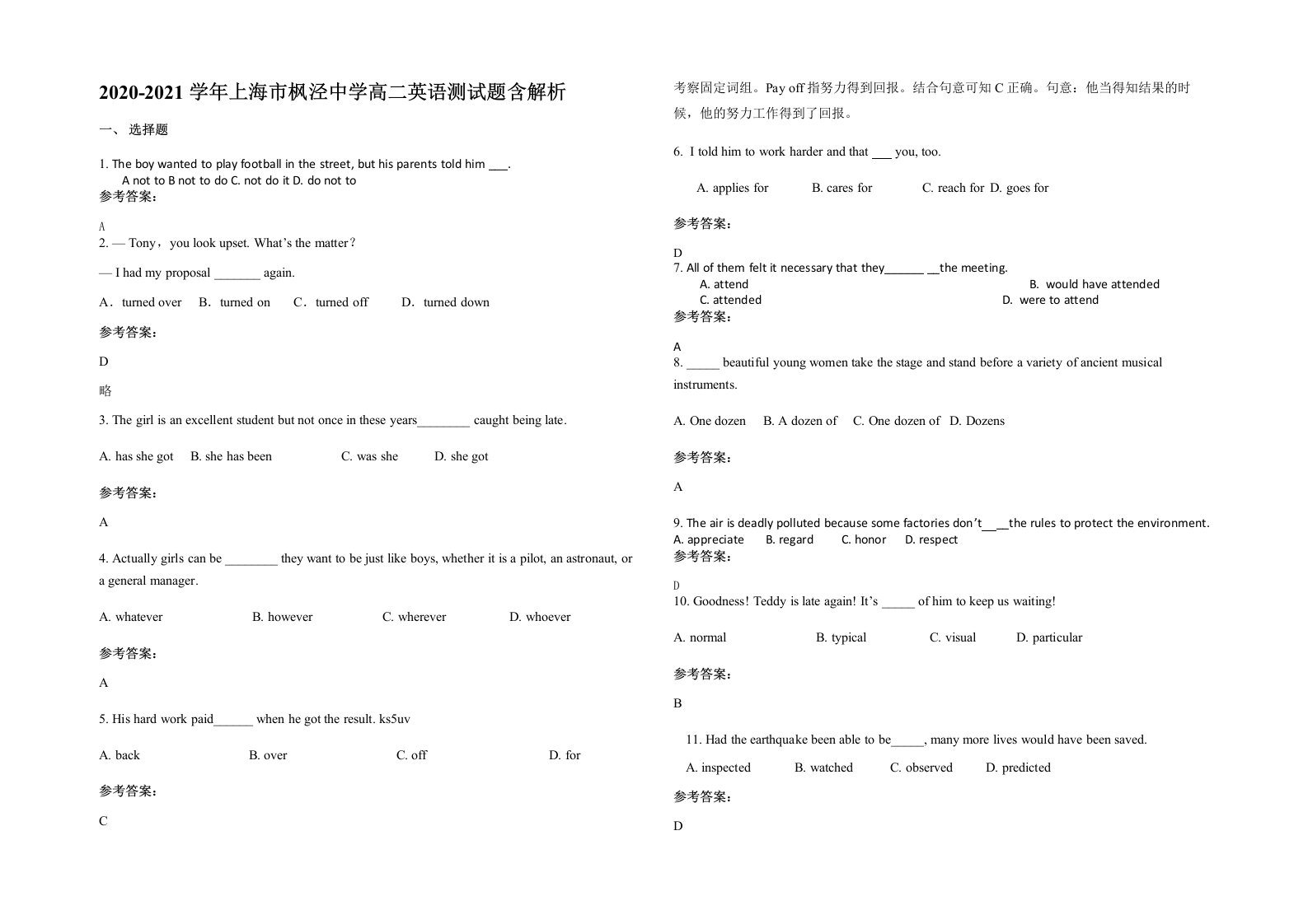 2020-2021学年上海市枫泾中学高二英语测试题含解析