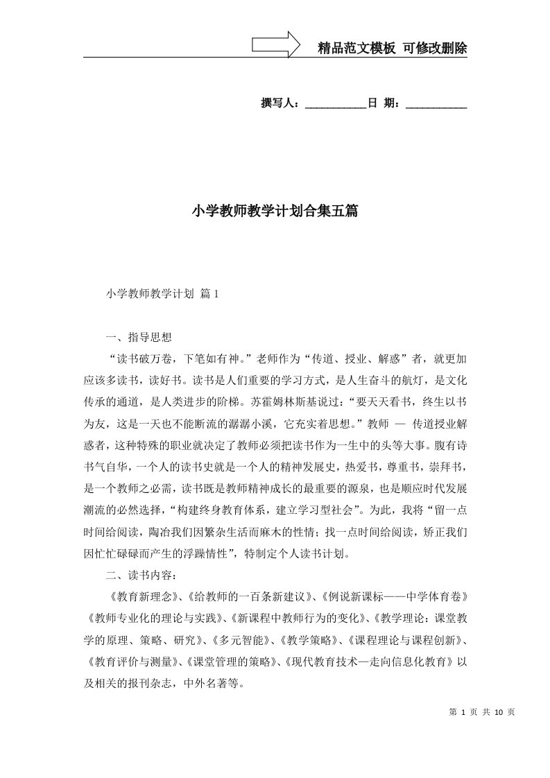 小学教师教学计划合集五篇一