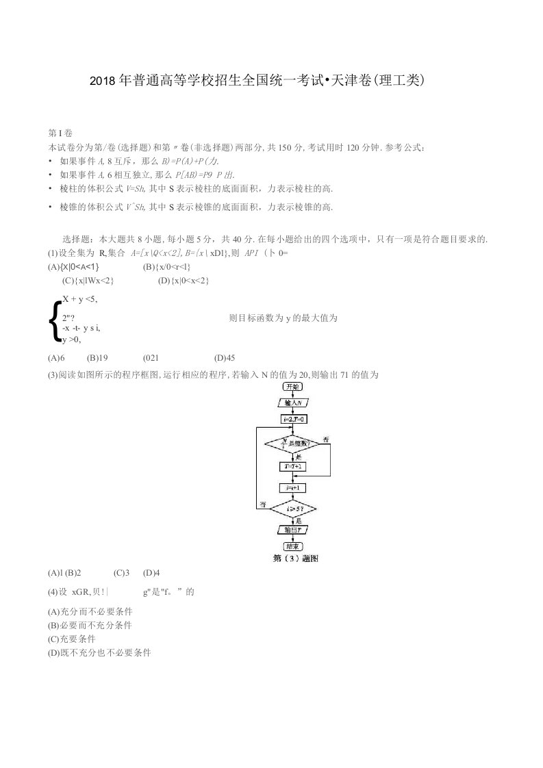 数学高考真题卷--天津理数（含答案解析）