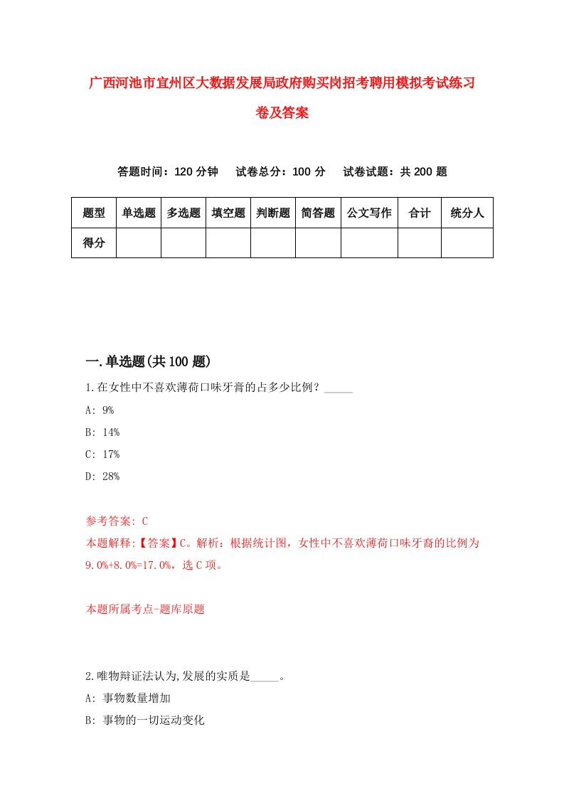 广西河池市宜州区大数据发展局政府购买岗招考聘用模拟考试练习卷及答案第2期